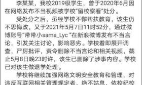 大学生就乃万事件发表不当言论，西安财经大学行知学院：退学