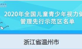 教育部公布青少年近视防控试点名单，广东两地入选