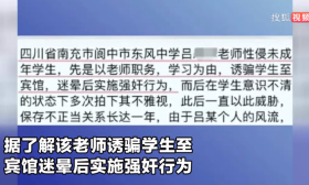 刑拘！四川省阆中市一中学教师疑性侵学生，当地警方已进行侦办