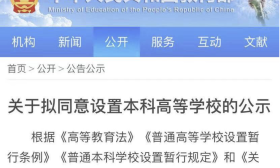 江苏将新增5所公办本科高等学校