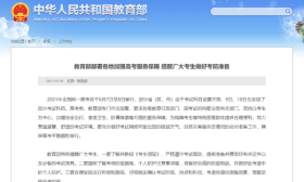 高考明日拉开帷幕 教育部发布考前提醒
