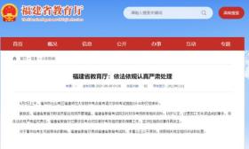 福建教育厅凌晨通报高考考点提前2分40秒打结束铃事故