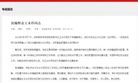 复旦大学一学院党委书记遇害身亡，校方：万分痛心
