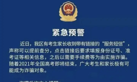 高考可以查分 ？已经有骗子盯上家长了，当心呀