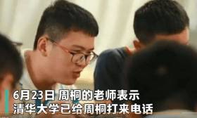 清华招生组回应截肢少年高考684分：经历令人感动