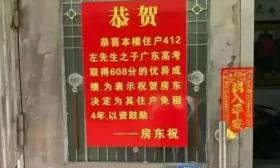 中国好房东！广东中山一租户儿子高考考高分，房东霸气祝贺：免租4年
