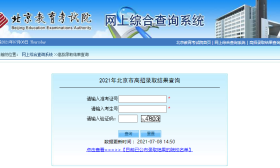7月8日起，2021年北京市高招录取结果将陆续可查