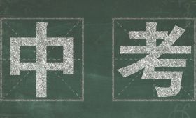 广州中考今日开考，2名接受集中医学观察考生在医院考点考试