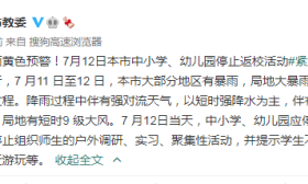 北京市教委：7月12日本市中小学、幼儿园停止返校活动