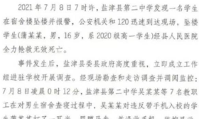 云南一学生被教职工打耳光后坠亡 官方通报