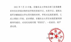 女大学生举报副院长“性骚扰”！聊天记录不堪入目
