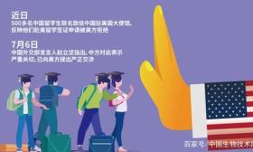 被美国拒签的中国学生：我们是“10043号总统令”受害者