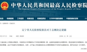 中国政法大学原副校长于志刚被决定逮捕