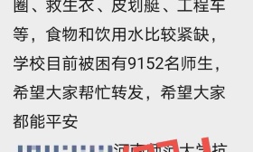 河南师大辟谣“九千余师生被困”：目前校内师生安全，补给已到位