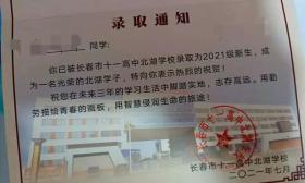 长春某知名民办高中录取通知书上有错别字