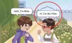 人教社回应英语教材出现“Wu Yifan” ：与涉案艺人无关