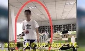 大学生偷拍女生裙底被抓，学校称照片不够暴露，仅写保证书不报警