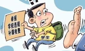 家长求老师补课后将其举报，还教唆孩子录音留证，网友：仙人跳？