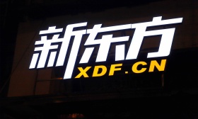俞敏洪：“新东方从来没有，也绝不打算给家长进行所谓学科培训”