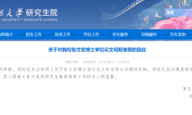 张文宏博士学位论文被举报 复旦：启动调查核实