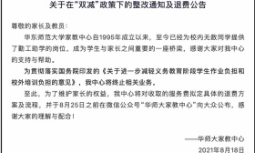 华东师大家教中心今起终止相关业务