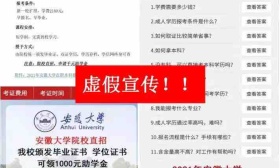 轻松进名校？安徽大学等辟谣：有机构或个人冒用学校名义虚假宣传