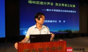 衡水中学一女生举报男老师性骚扰：让我叫他哥哥或者老公