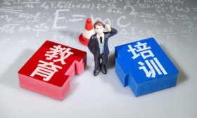 民政部：进一步加强校外培训机构登记管理
