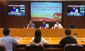省教育厅开展全省中小学《习近平新时代 中国特色社会主义思想学生读本》培训