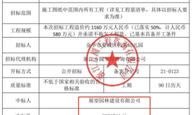 浙江金华一机关幼儿园装修 工程造价约1160万元