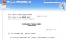 教育部：小学一二年级不进行纸笔考试