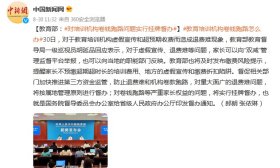 教育部：对培训机构卷钱跑路问题实行挂牌督办