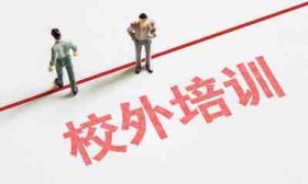 北京顺义公布第一批学科类校外培训机构白名单