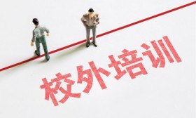 北京海淀公布首批学科类校外培训机构白名单