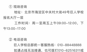 巨人教育宣布秋季停止办学，此前曾向行业求助安置学员