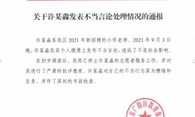 一小学老师自称工作期间“摸鱼”，官方发布通报