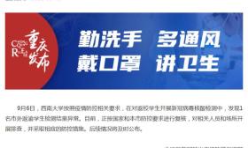一返校大学生核酸检测异常！官方通报