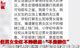 河南一学院试点“男女混住”引争议，校方：不同楼层，会严格管理