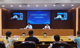 省委教育工委、省教育厅召开 全省高校学生心理健康教育工作推进视频会