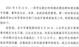 河北涿鹿6名学生围殴1名女生 警方已立案调查