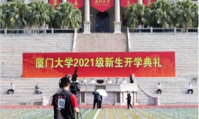 厦大举行线上开学典礼 矿泉水瓶代替新生参加典礼