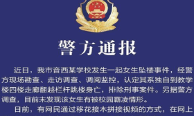 福建福清一学校女生坠楼身亡，警方：未发现霸凌，相关视频系剪辑