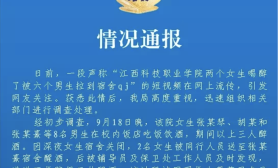 江西一高校两女生被拉进男生宿舍强奸？警方通报