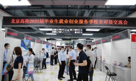 北京高校2022届毕业生就业服务季启动 将办380余场招聘会