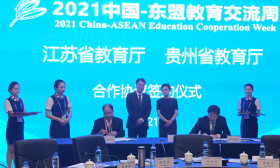 王成斌出席2021中国-东盟教育交流周活动