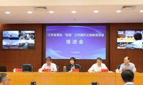 省教育厅召开落实“双减”工作 提升义务教育质量推进会