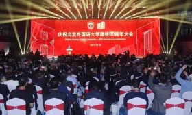 北外80周年校庆，外事翻译家张幼云等知名校友重返母校