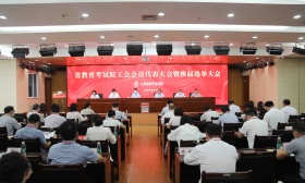 江苏省教育考试院工会圆满完成换届选举工作