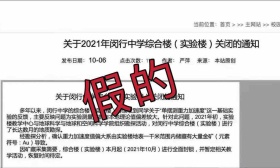上海一中学发现大量金矿？校方：假的，正上报公安等部门