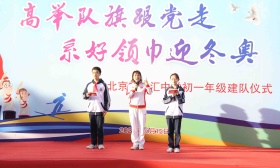 北京市文汇中学举行冬奥主题建队仪式，世界冠军担任校外辅导员